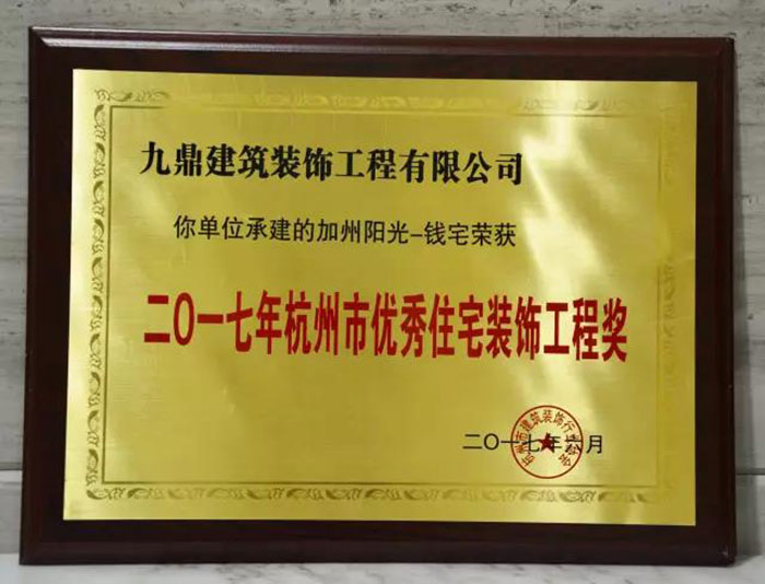 优秀住宅装饰工程奖2.jpg