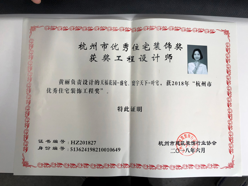 住宅設(shè)計獲獎證書.jpg