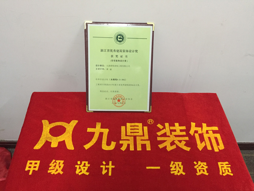 建筑裝飾設(shè)計獎.jpg
