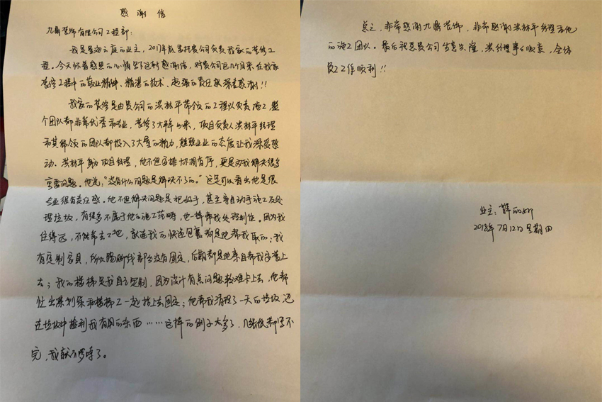 金海云庭業主的感謝信 金海云庭業主的感謝信