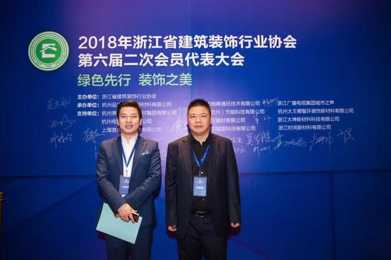 九鼎創始人周國團，執行總裁章德富出席2018浙江省建筑裝飾行業協會第六屆二次會員代表大會
