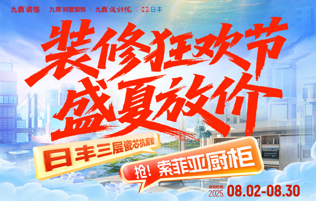 九鼎裝飾