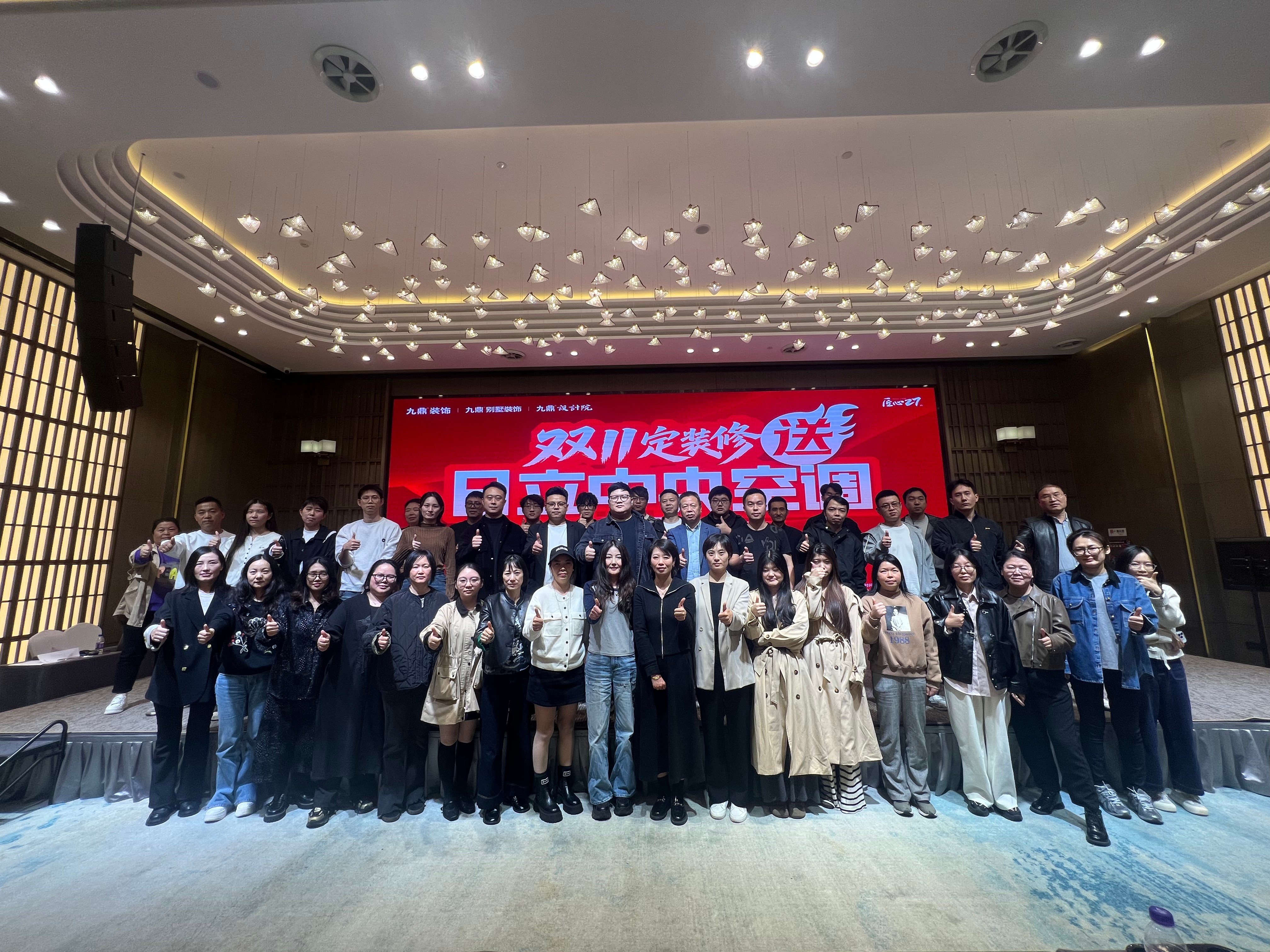 九鼎裝飾11月啟動大會圓滿舉行，凝心聚力再啟新程！